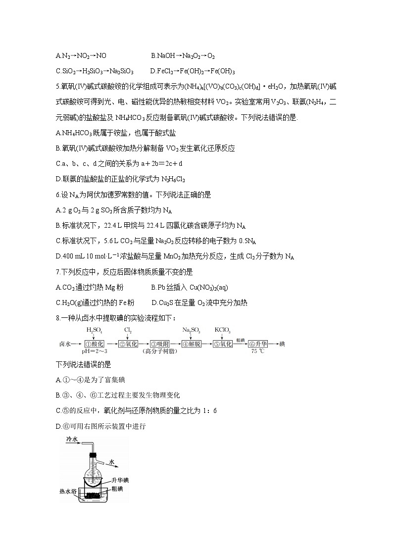 2021河南省高三10月联考试题化学含答案02