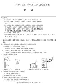 2021河南省高三10月联考化学试题扫描版含答案