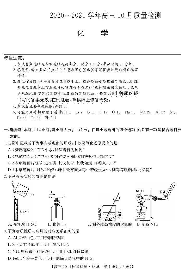 2021河南省高三10月联考化学试题扫描版含答案01