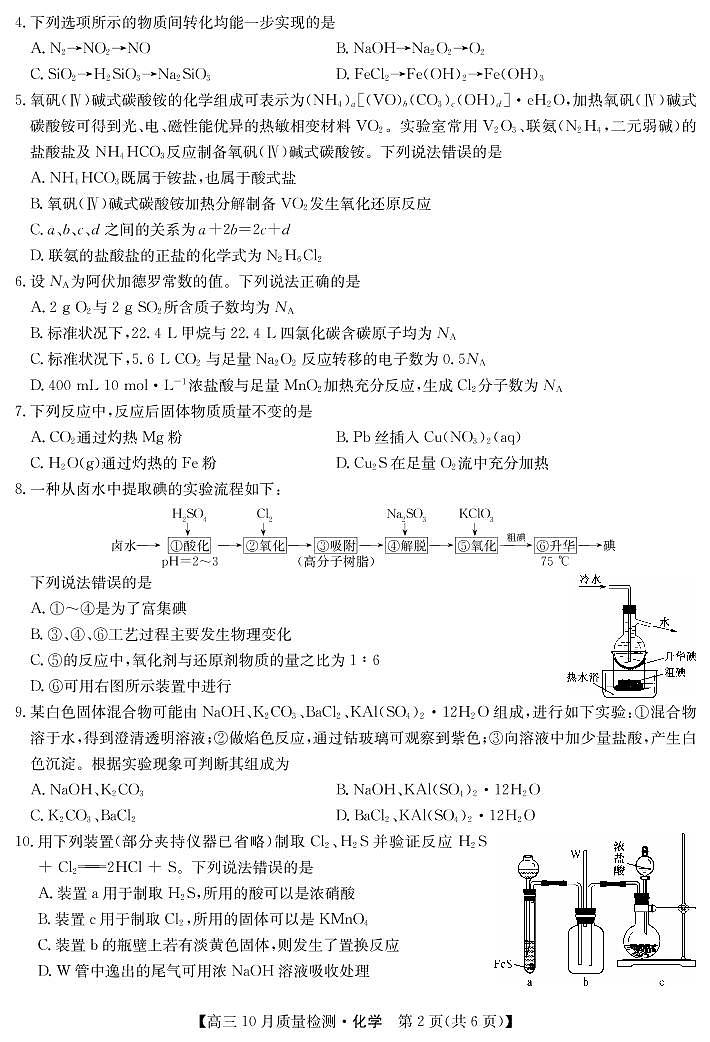 2021河南省高三10月联考化学试题扫描版含答案02