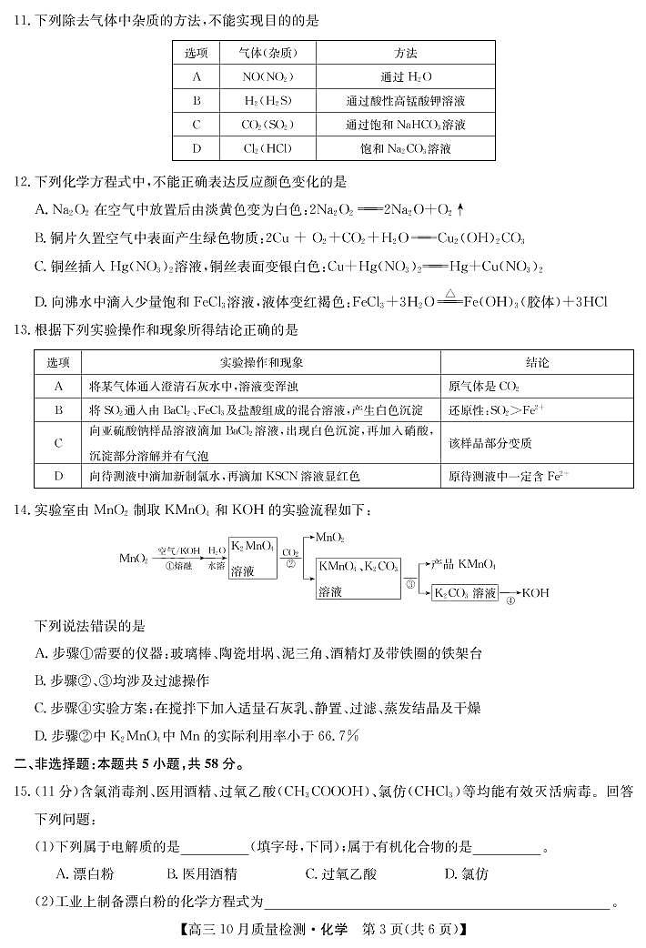 2021河南省高三10月联考化学试题扫描版含答案03