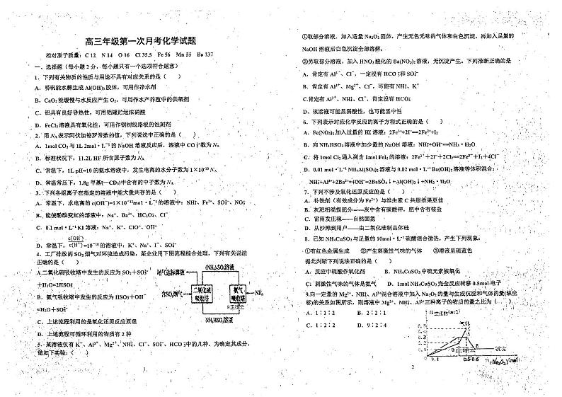 山东省东明县第一中学2021届高三上学期第一次月考化学试题（PDF版）第1页