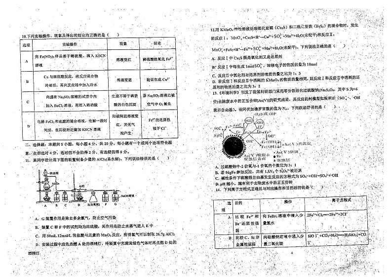 山东省东明县第一中学2021届高三上学期第一次月考化学试题（PDF版）第2页