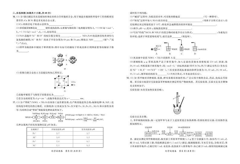 2021株洲天元区高三9月联考化学试卷PDF版含答案第3页