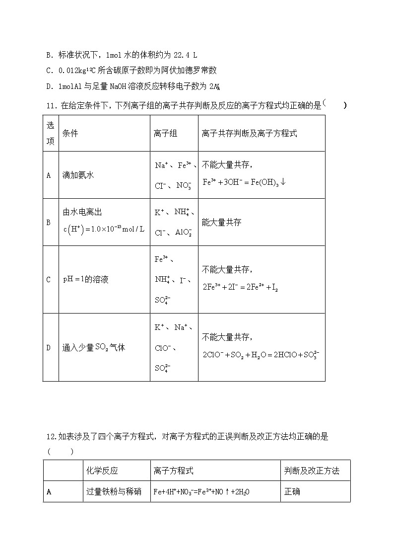 2021内蒙古集宁一中（西校区）高三上学期第一次月考化学试题含答案第2页