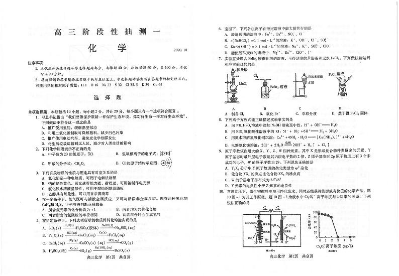 2021常熟高三上学期阶段性抽测一化学试题扫描版含答案第1页