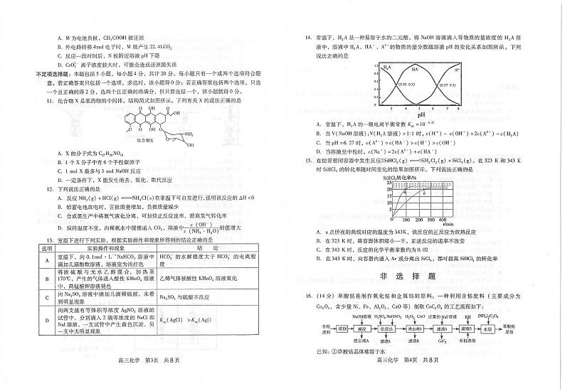 2021常熟高三上学期阶段性抽测一化学试题扫描版含答案第2页