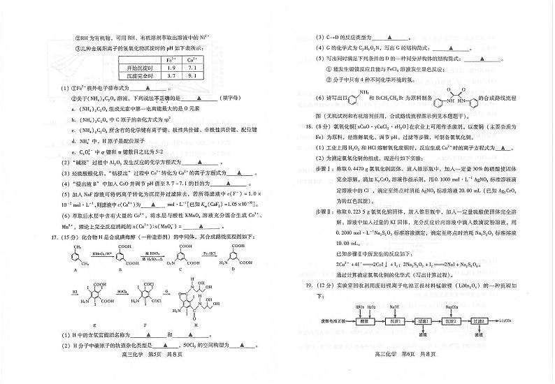 2021常熟高三上学期阶段性抽测一化学试题扫描版含答案第3页