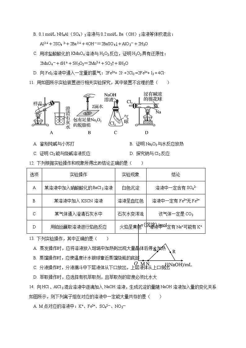 2021福建省罗源一中高三10月月考化学试题含答案第3页