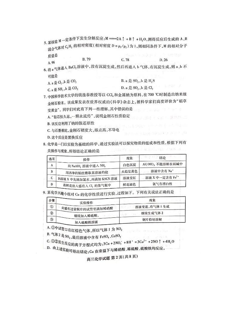 山东省济宁市嘉祥一中2021届高三上学期10月份月考 化学试题（扫描版 ）第2页