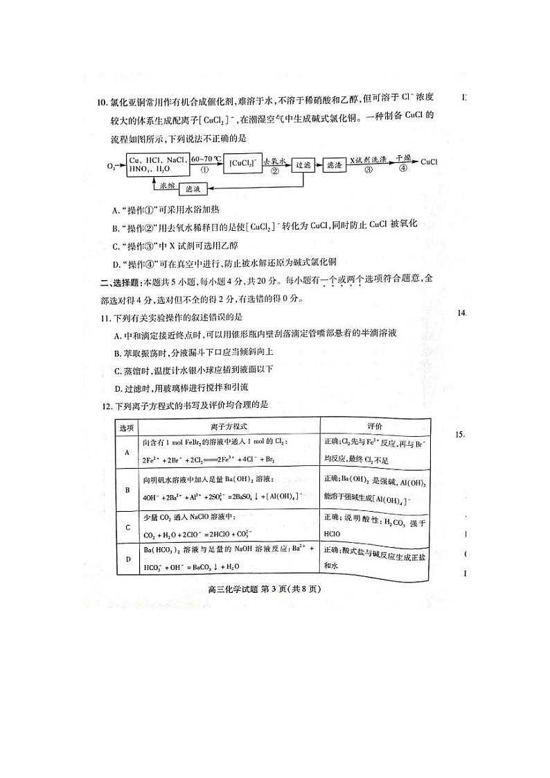 山东省济宁市嘉祥一中2021届高三上学期10月份月考 化学试题（扫描版 ）第3页