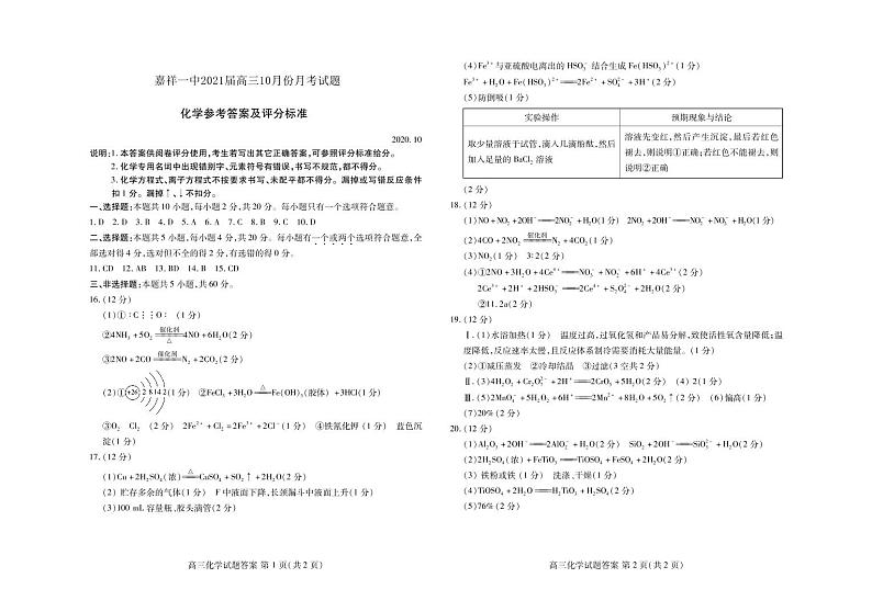 高三化学答案第1页