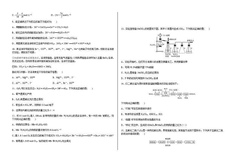 2021安徽省太和一中高三上学期第一次校本教材反馈测试化学试题含答案02