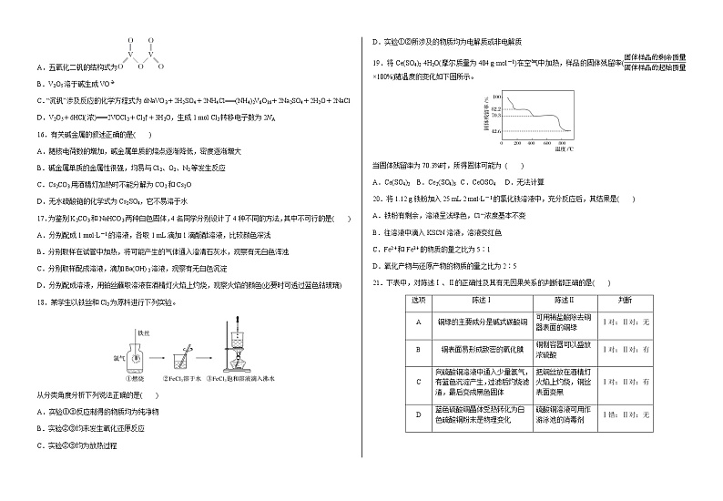 2021安徽省太和一中高三上学期第一次校本教材反馈测试化学试题含答案03