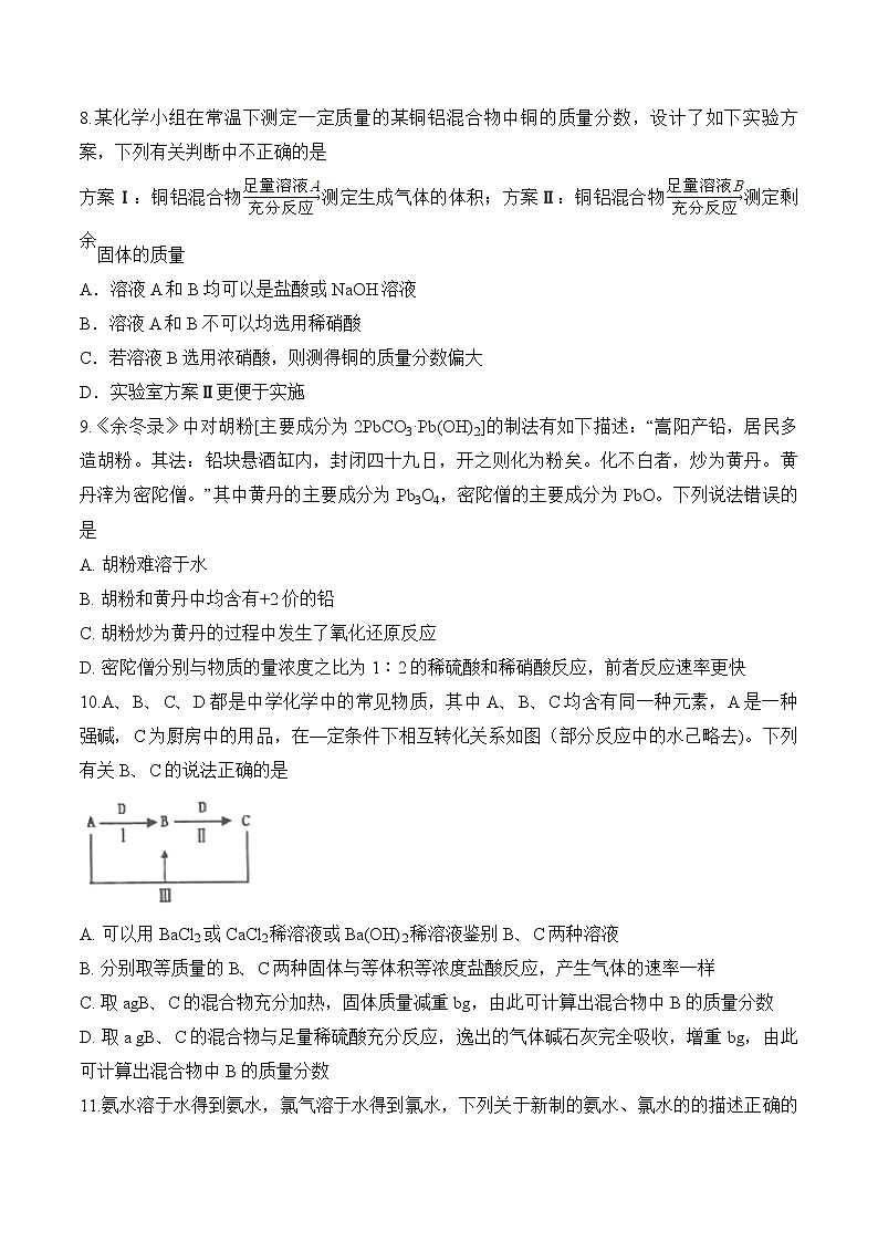 2021定远县育才学校高三上学期第一次月考化学试题含答案第3页