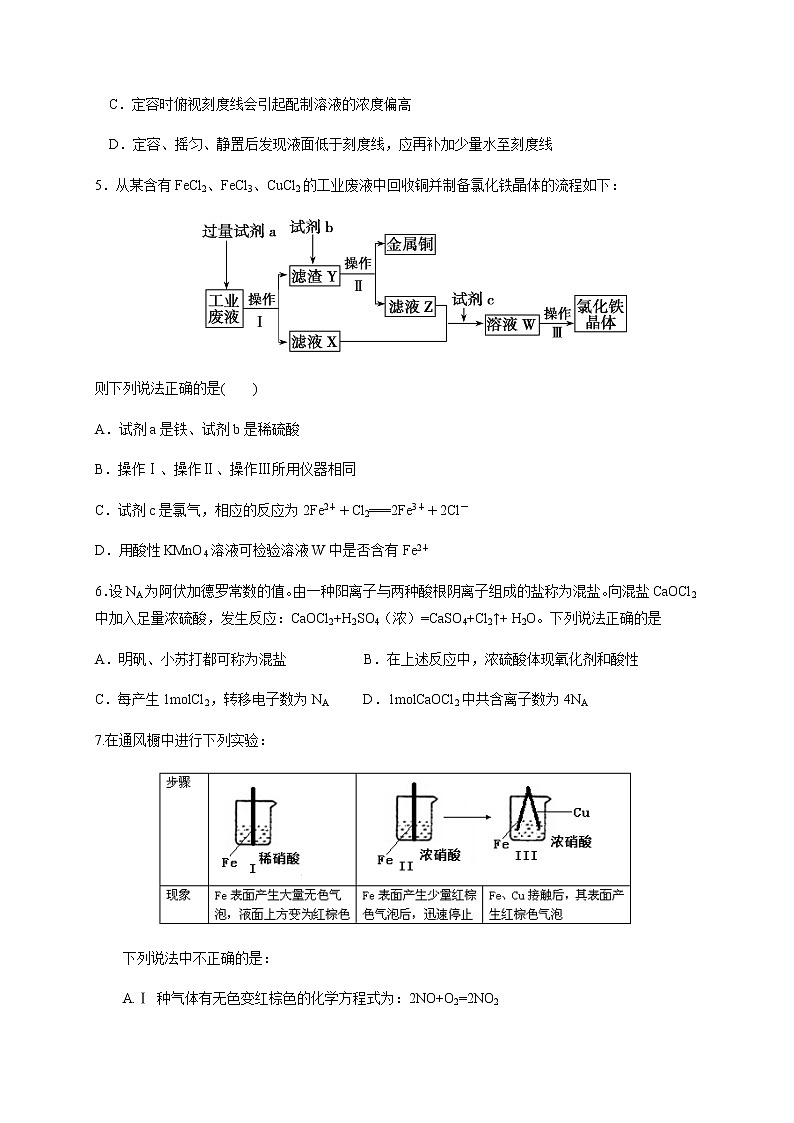 2021天水甘谷县四中高三上学期第二次检测化学试题含答案02