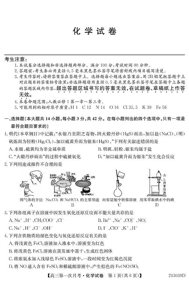2021松原扶余一中高三9月第一次月考化学试卷PDF版含答案01
