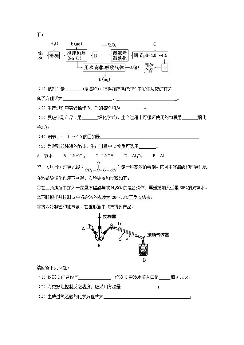 2021桂林十八中高三上学期第二次月考理科综合化学试题含答案第3页