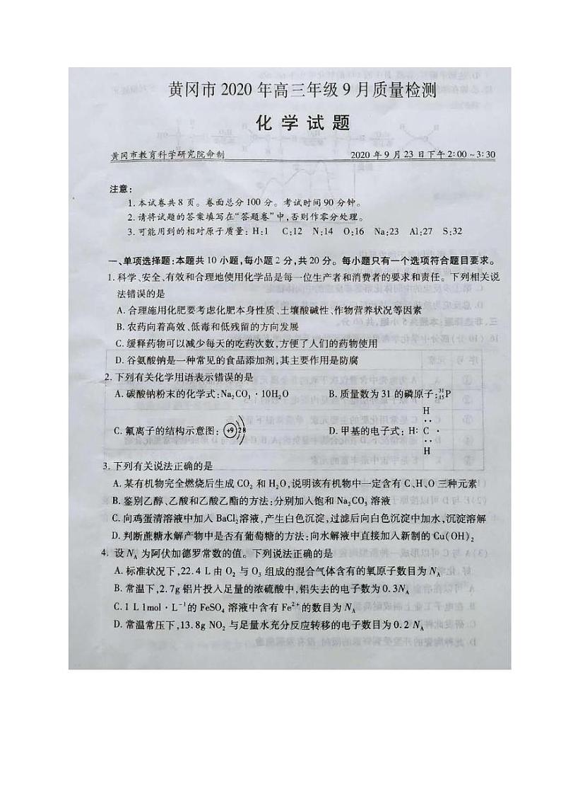 湖北省黄冈市2021届高三9月月考化学试题（图片版）第1页