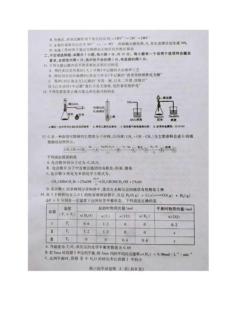 湖北省黄冈市2021届高三9月月考化学试题（图片版）第3页