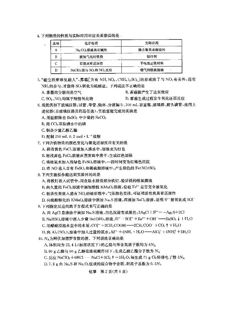 安徽省定远县民族中学2021届高三上学期第一次月考化学试题第2页