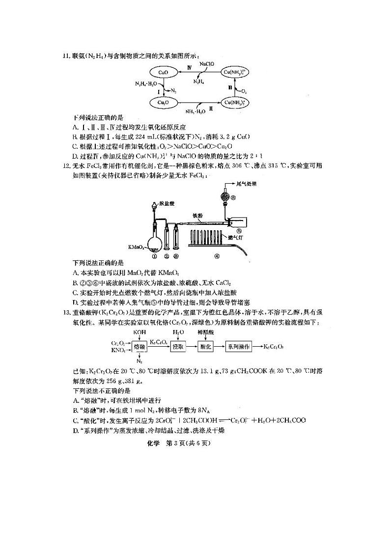 安徽省定远县民族中学2021届高三上学期第一次月考化学试题第3页