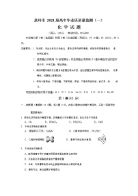 2021泉州高三毕业班质量监测（一）化学试卷含答案