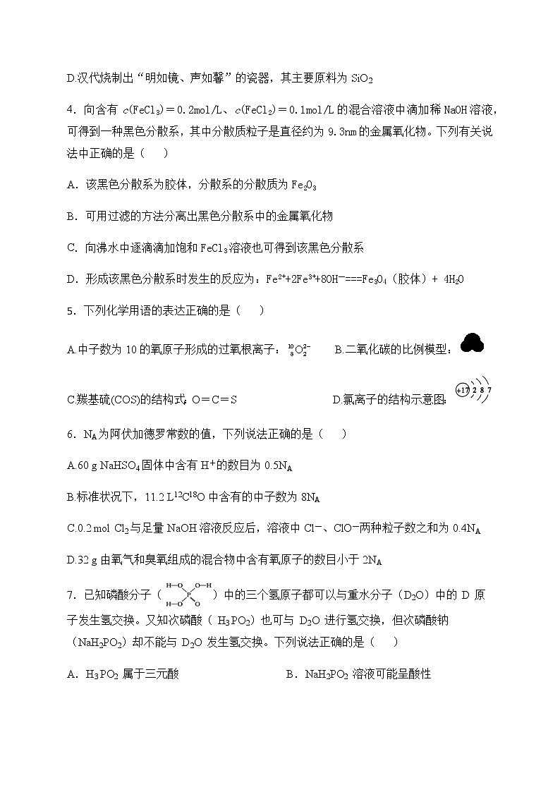 2021福建省福清西山学校高中部高三9月月考化学试题含答案第2页