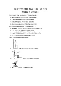 2021自治区拉萨拉萨中学高三第一次月考化学试卷含答案