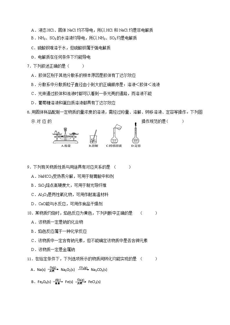 2021连云港智贤中学高三9月月考化学试题含答案第2页