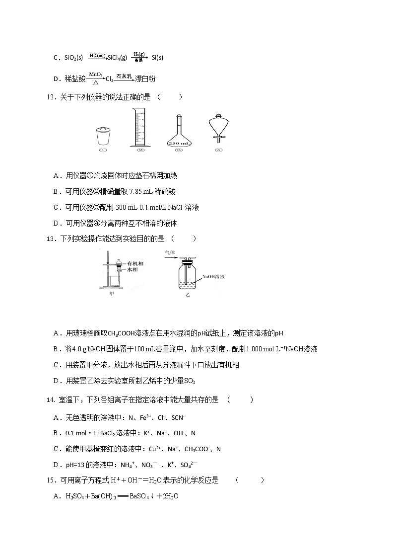 2021连云港智贤中学高三9月月考化学试题含答案第3页