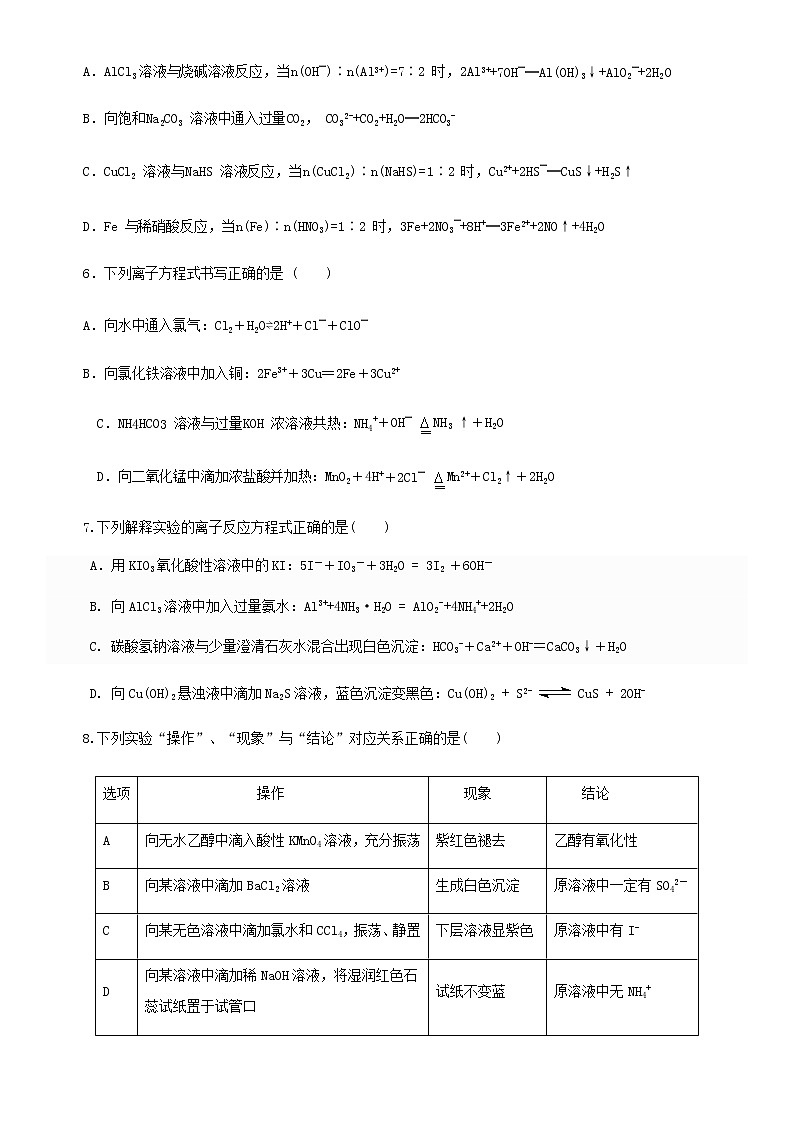 2021邹城兖矿一中高三9月份月考化学试题含答案第2页