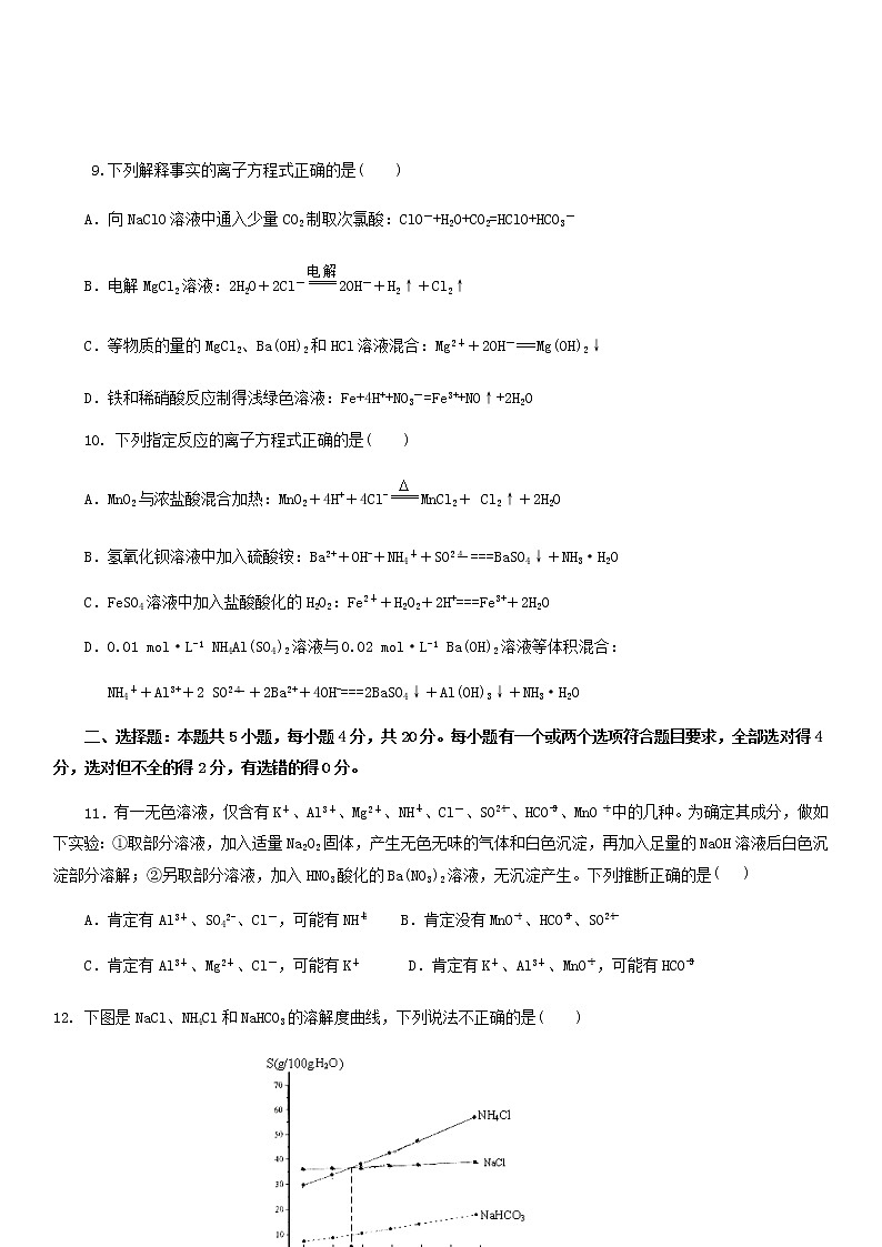 2021邹城兖矿一中高三9月份月考化学试题含答案第3页