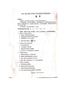 2021石家庄高三上学期质量检测（一）化学试题扫描版含答案