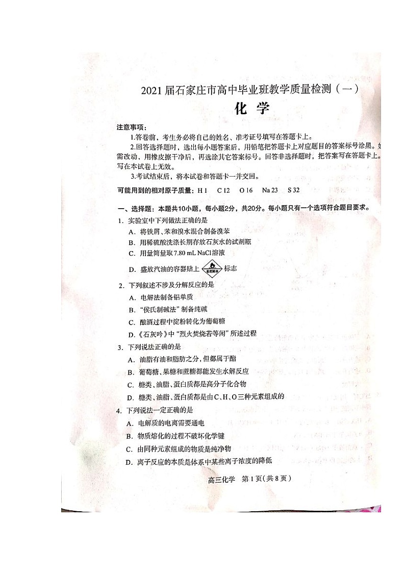 2021石家庄高三上学期质量检测（一）化学试题扫描版含答案01