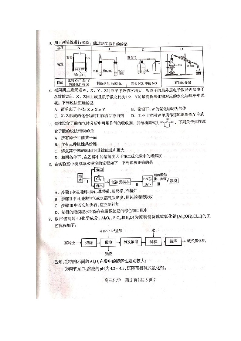 2021石家庄高三上学期质量检测（一）化学试题扫描版含答案02