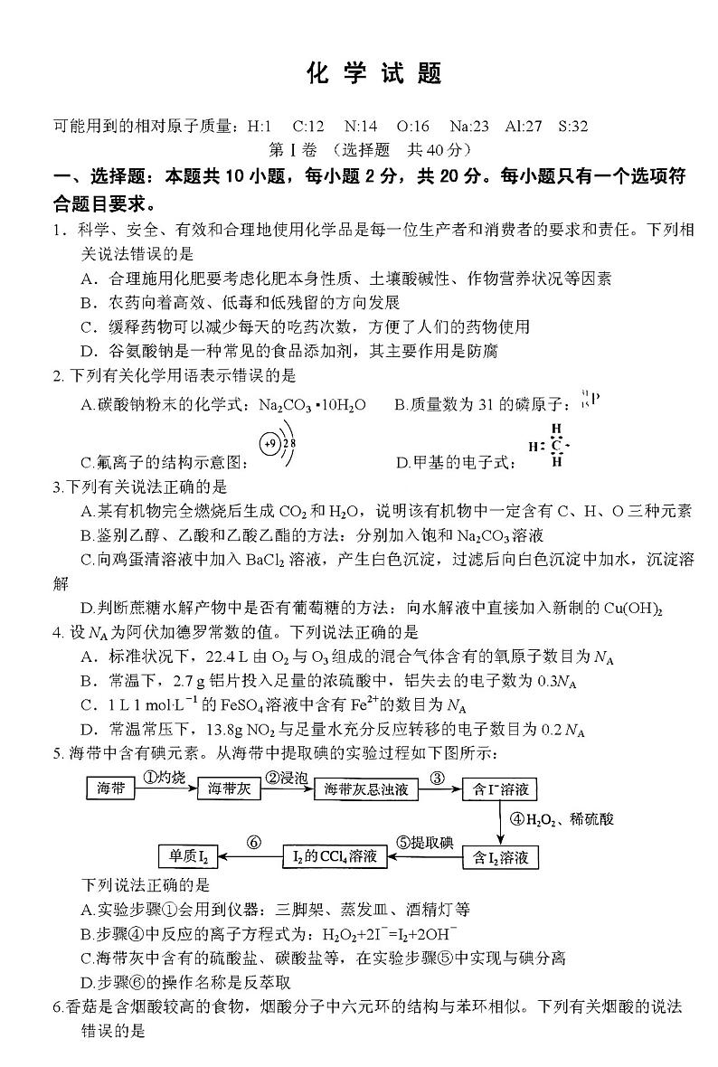 2021宜春上高县上高二中高三上学期阶段性检测试卷化学试卷PDF版含答案01