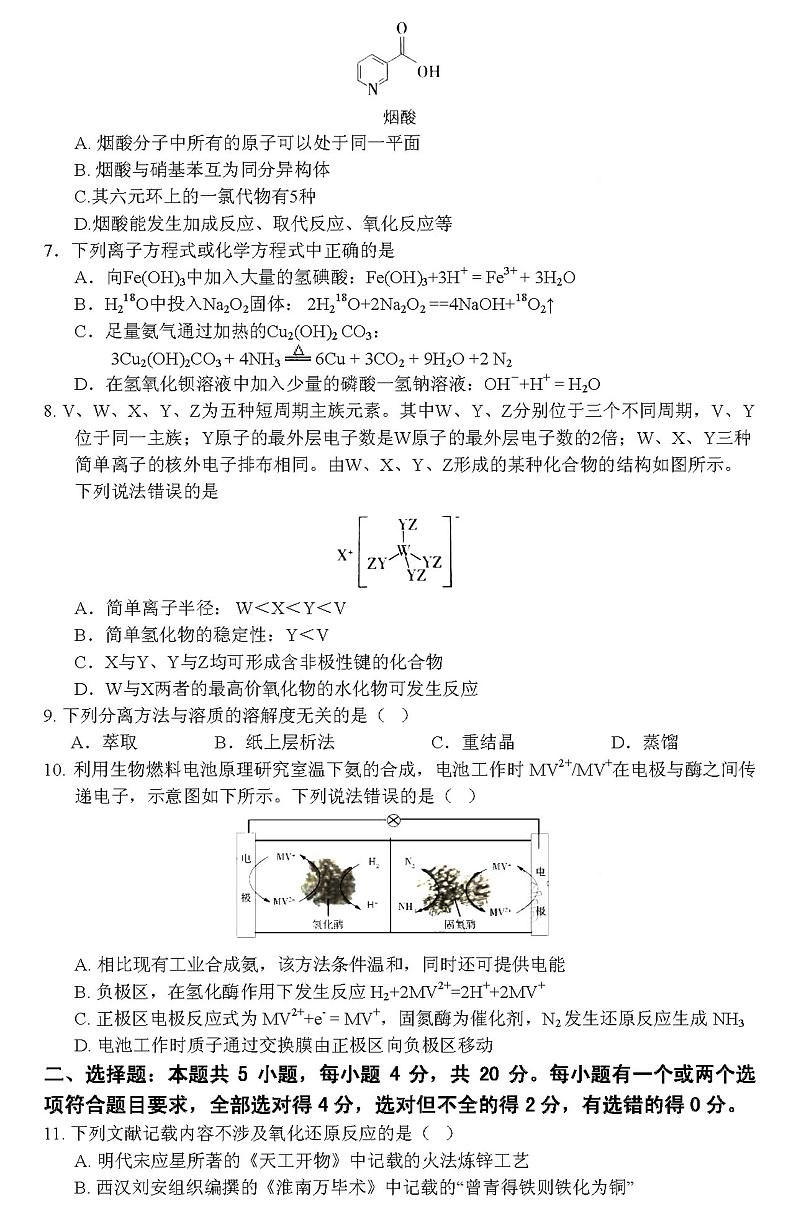 2021宜春上高县上高二中高三上学期阶段性检测试卷化学试卷PDF版含答案02