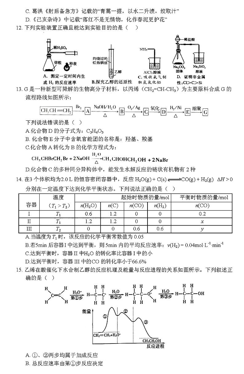 2021宜春上高县上高二中高三上学期阶段性检测试卷化学试卷PDF版含答案03