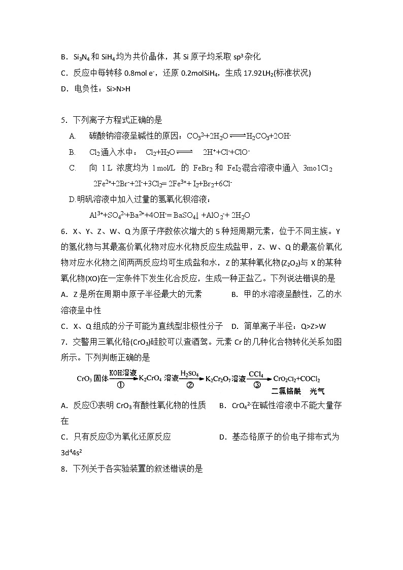 2021潍坊临朐县实验中学高三九月月考化学试卷含答案第2页