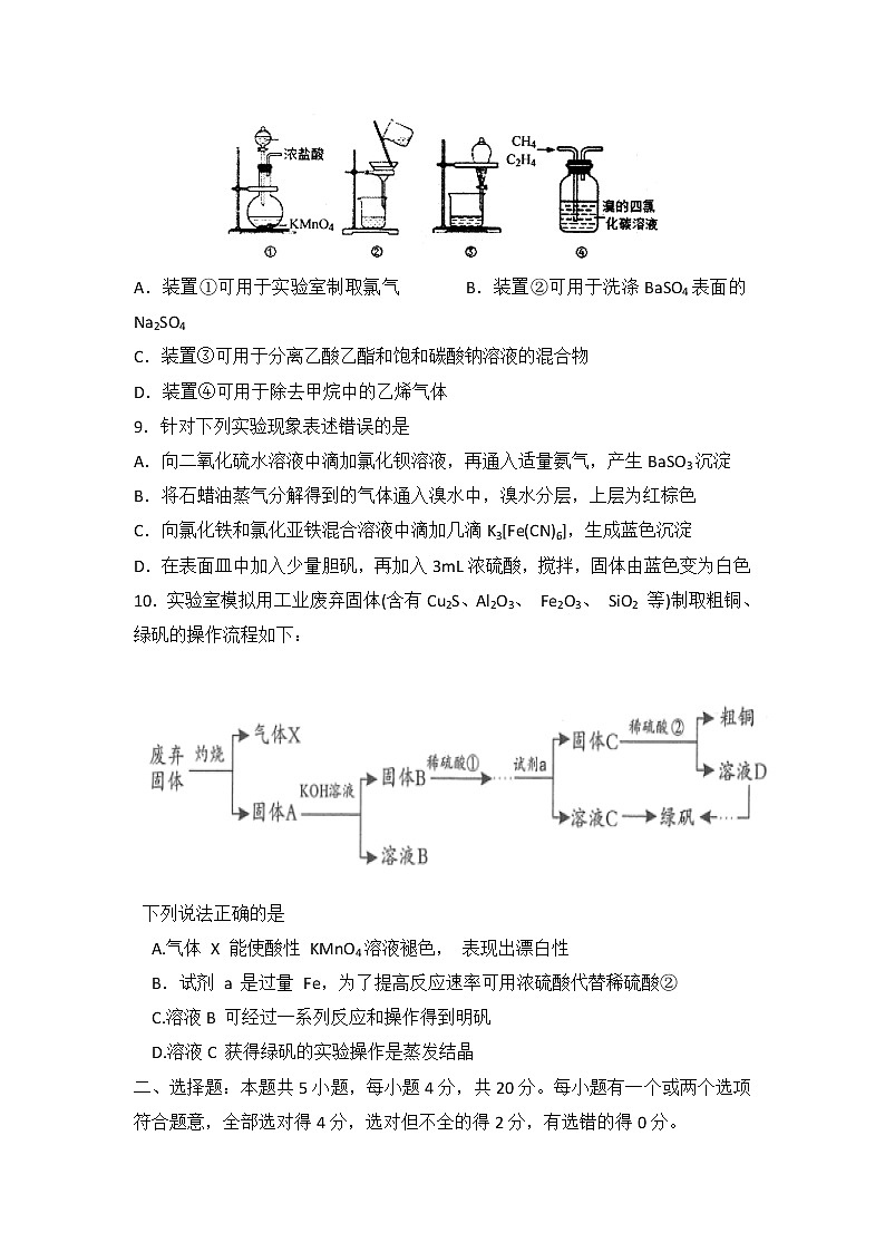 2021潍坊临朐县实验中学高三九月月考化学试卷含答案第3页