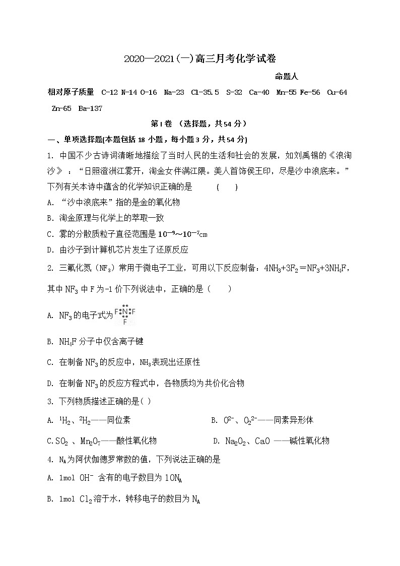 2021石嘴山三中高三上学期第一次月考化学试题含答案第1页