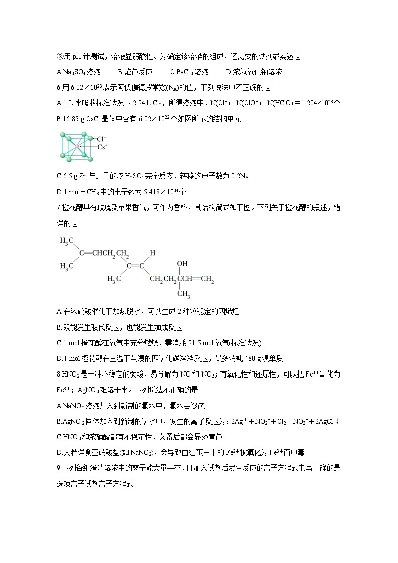 2021中学生标准学术能力基础性测试高三9月测试化学含答案第2页