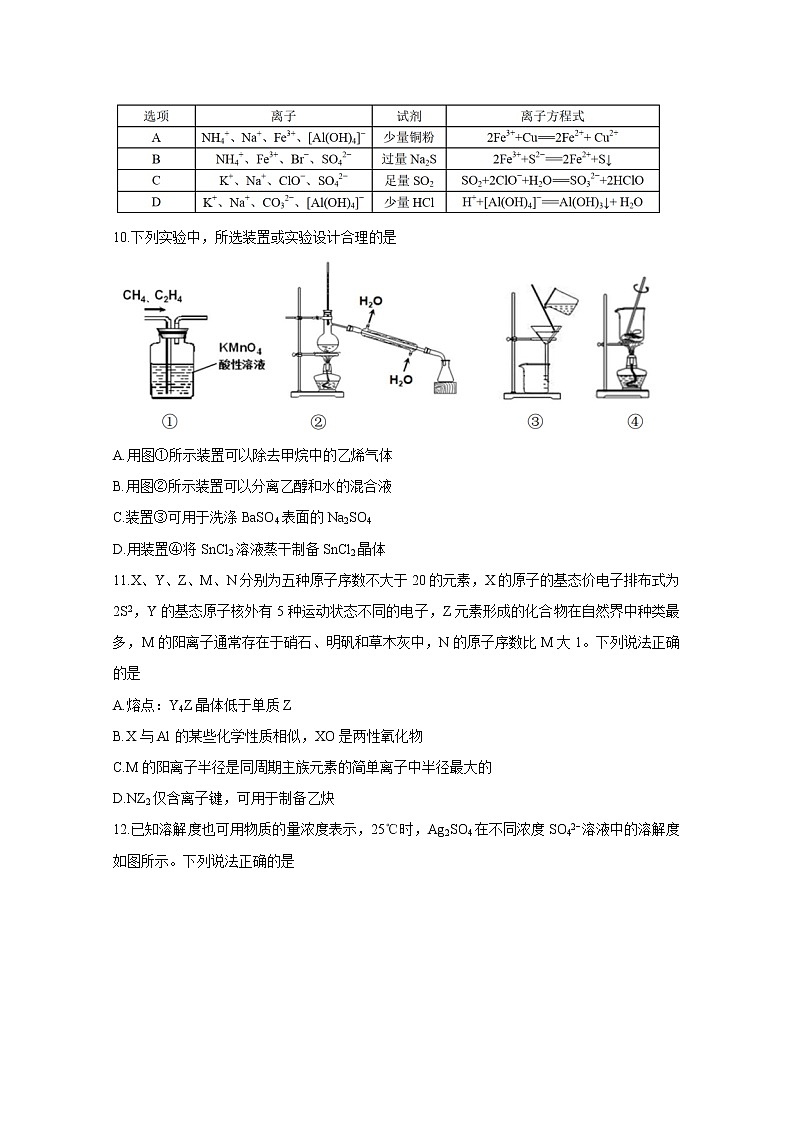 2021中学生标准学术能力基础性测试高三9月测试化学含答案第3页