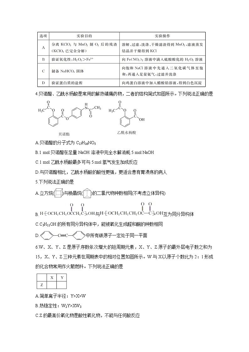 2021云南、四川、贵州、西藏四省名校高三第一次大联考试题化学含答案第2页