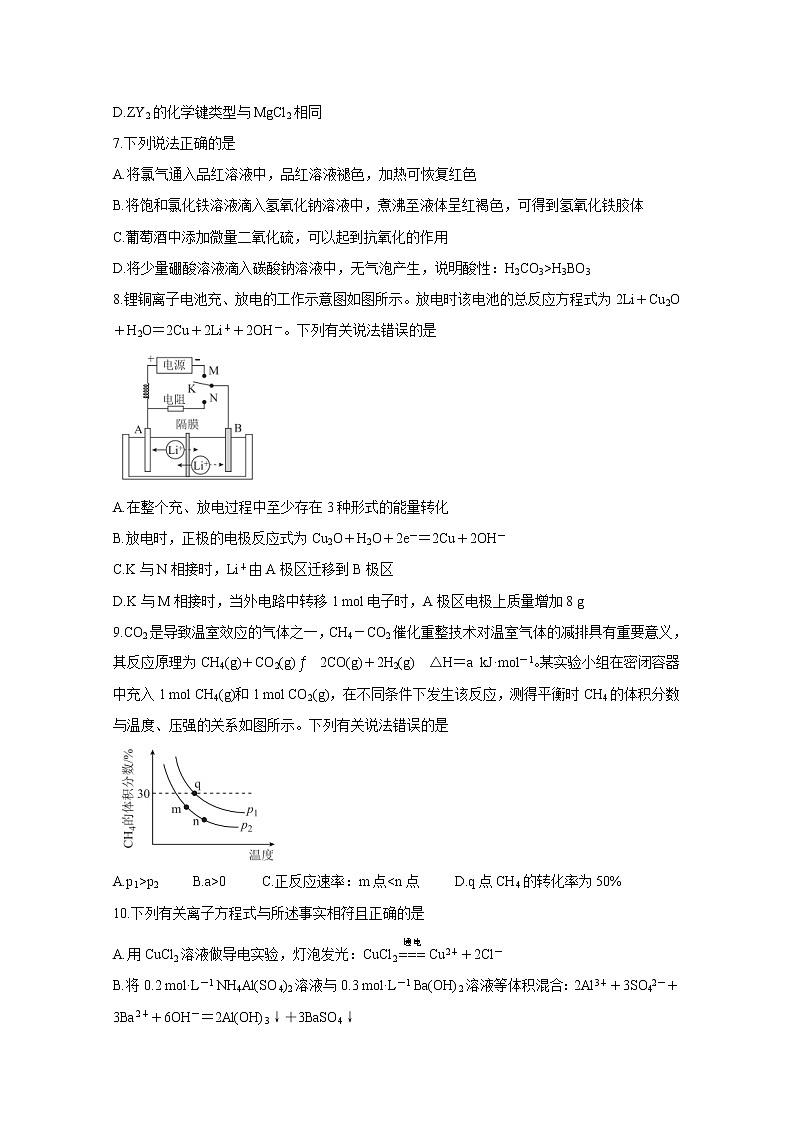 2021云南、四川、贵州、西藏四省名校高三第一次大联考试题化学含答案第3页