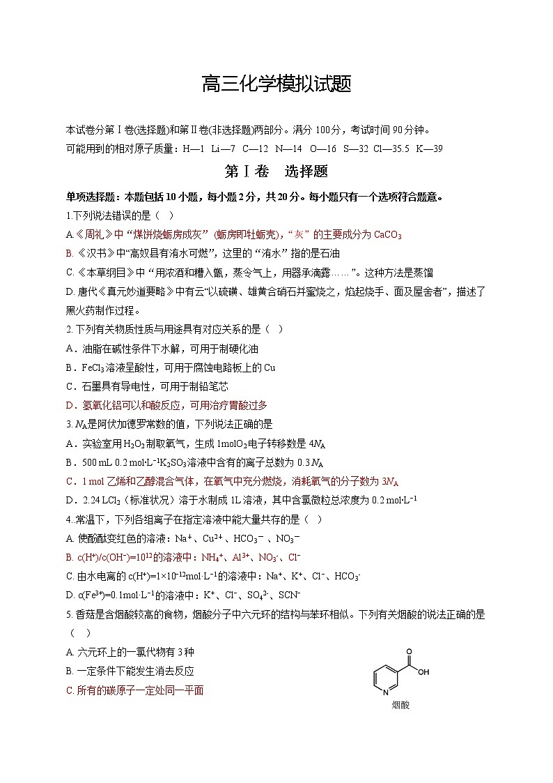 2020济南章丘区四中高三2月模拟化学试题含答案第1页