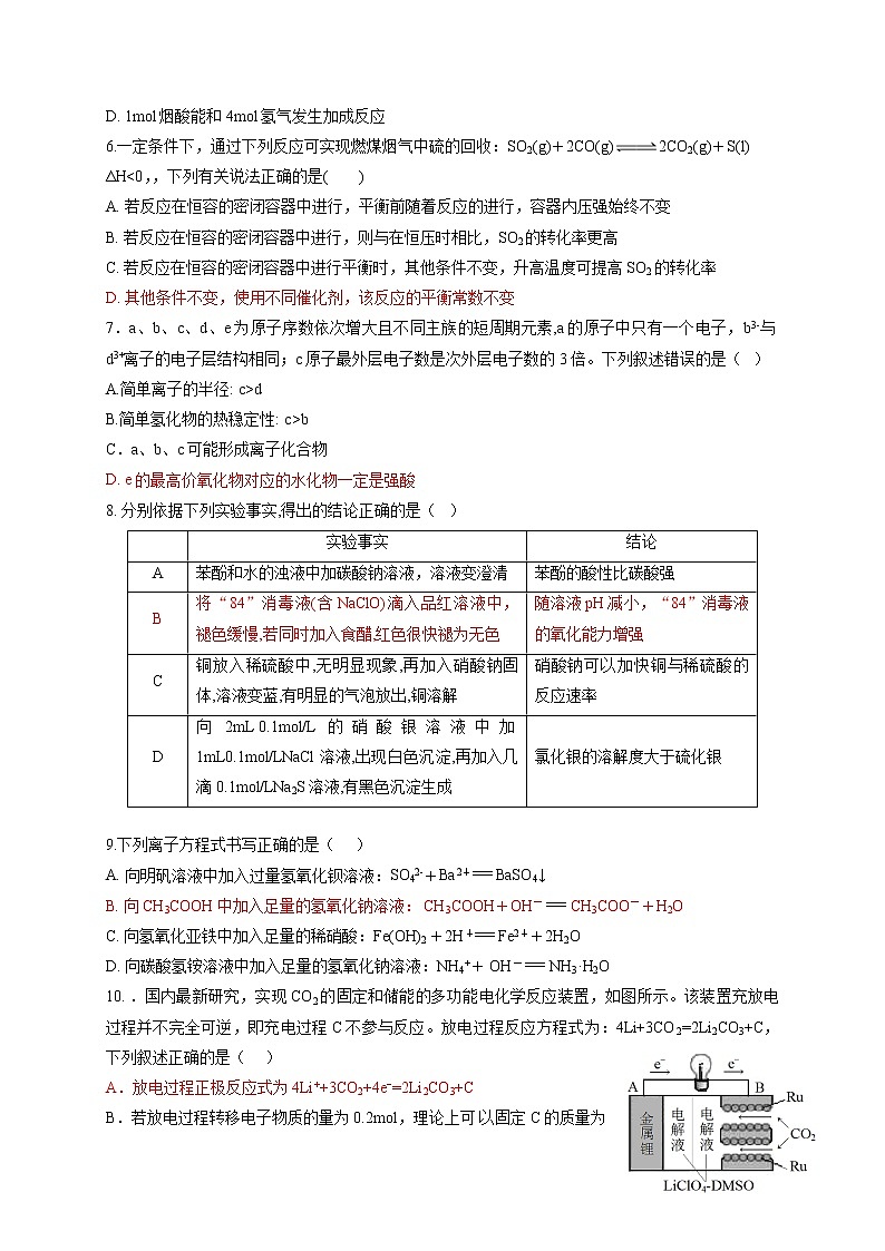 2020济南章丘区四中高三2月模拟化学试题含答案第2页