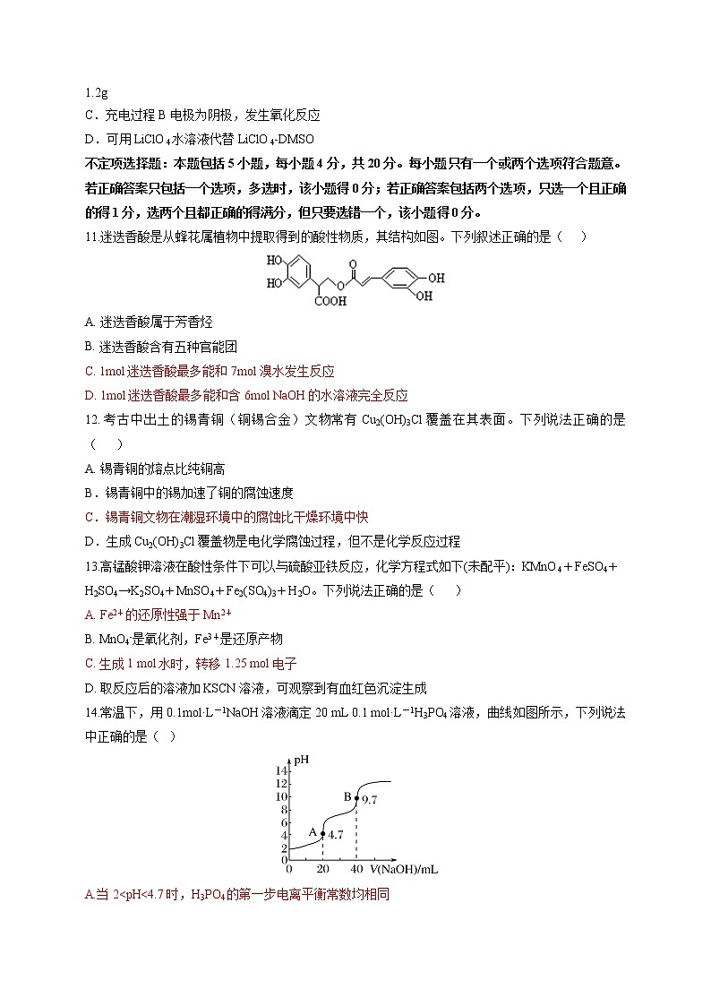 2020济南章丘区四中高三2月模拟化学试题含答案第3页