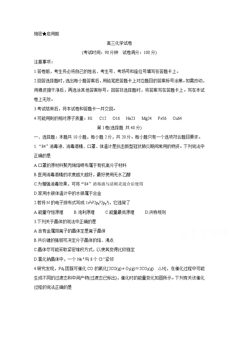 2021朝阳建平县高三9月联考试题化学含答案第1页